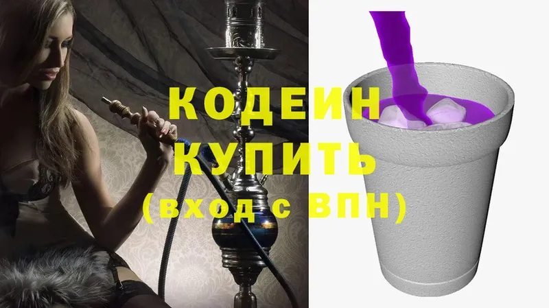 Кодеин Purple Drank  как найти закладки  Ефремов 